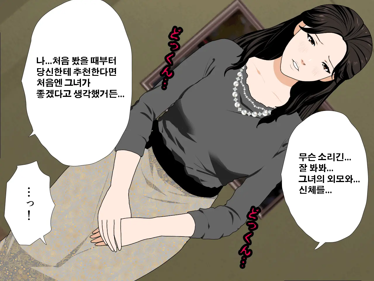 Saimin Uwaki Kenkyuubu | 최면 바람기 연구회